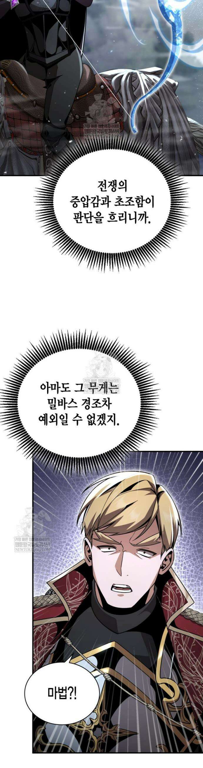 공작가의 역대급 신동 25화 5