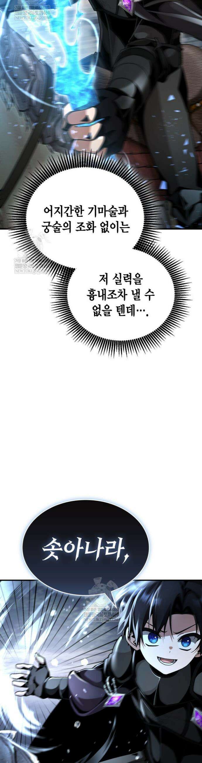 공작가의 역대급 신동 25화 11