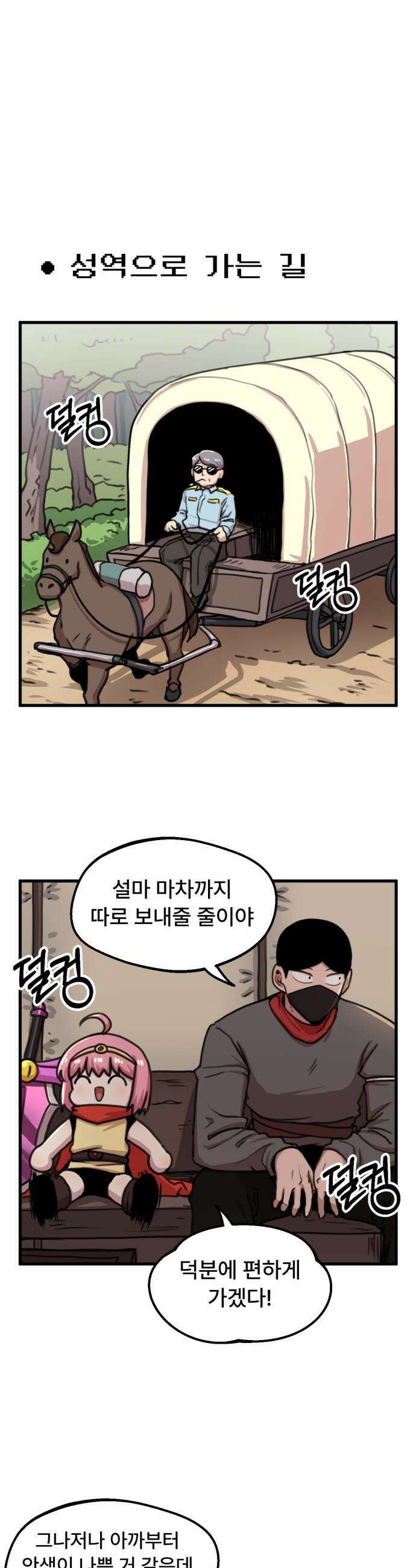 용사파티만화 - 41화 1