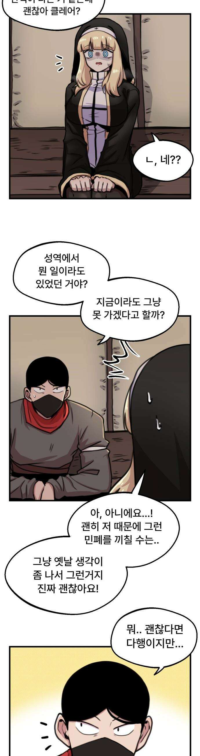 용사파티만화 - 41화 2