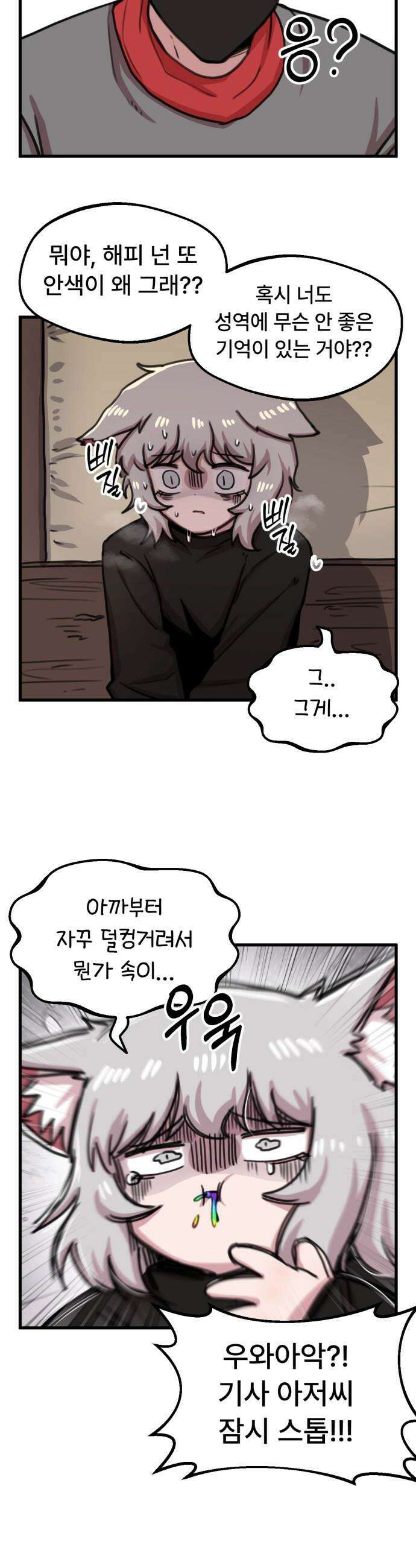 용사파티만화 - 41화 3