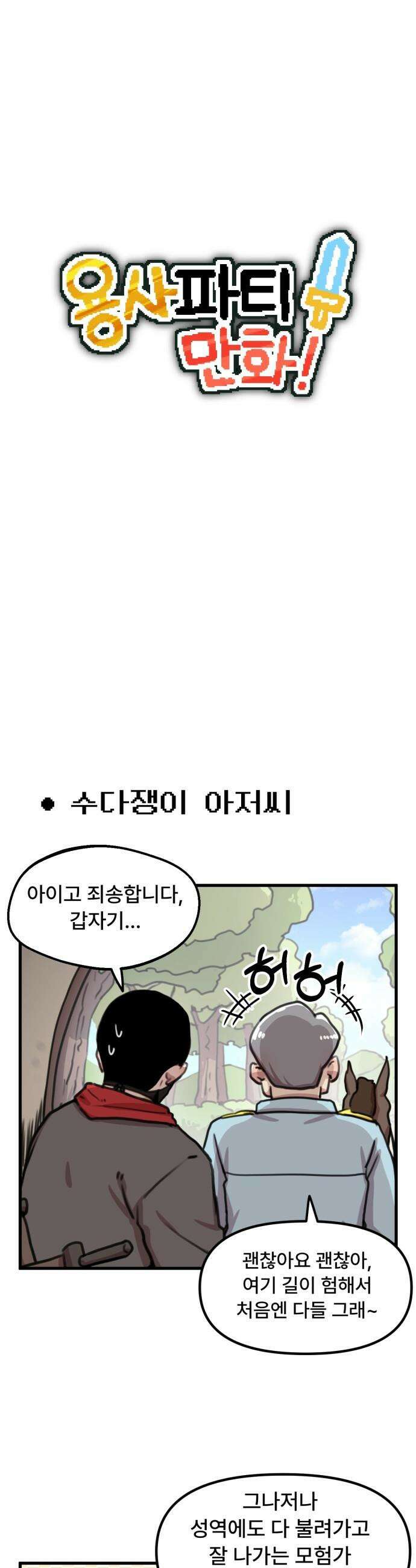용사파티만화 - 41화 4