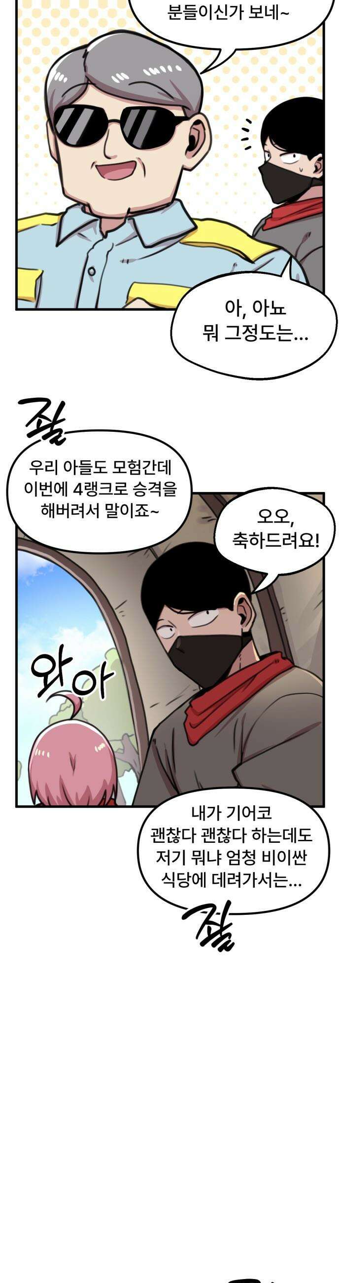 용사파티만화 - 41화 5