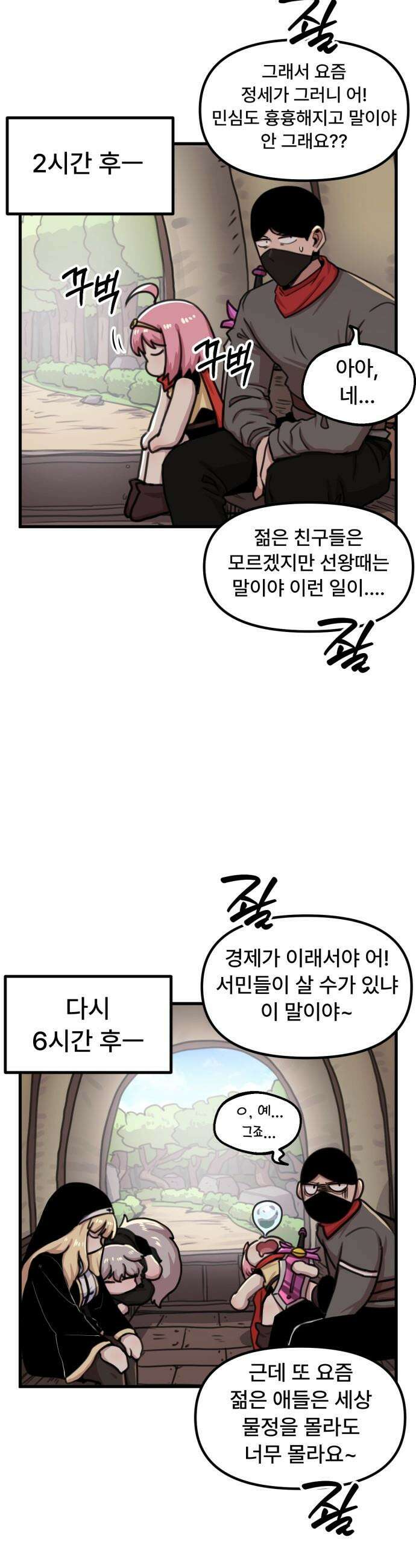 용사파티만화 - 41화 6