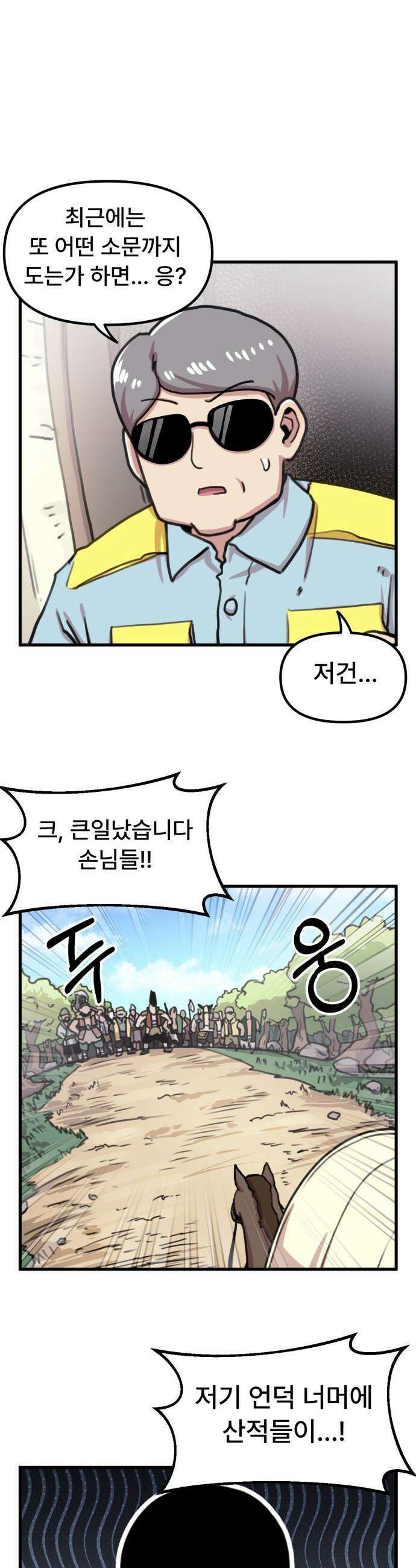 용사파티만화 - 41화 7