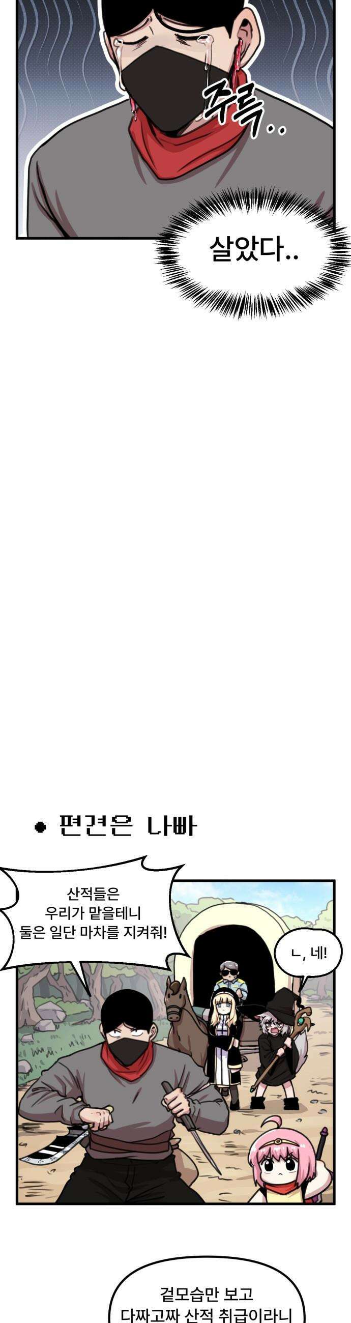 용사파티만화 - 41화 8
