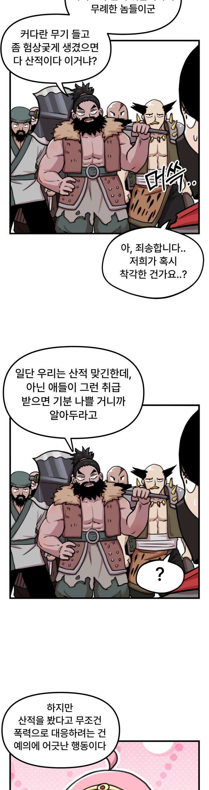 용사파티만화 - 41화 9