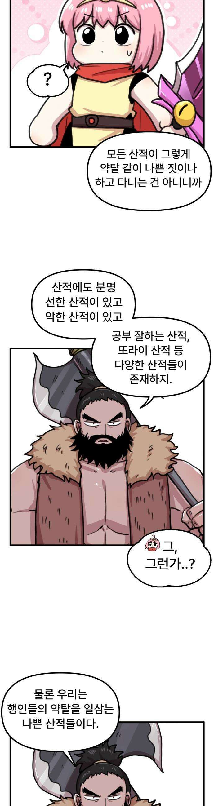 용사파티만화 - 41화 10