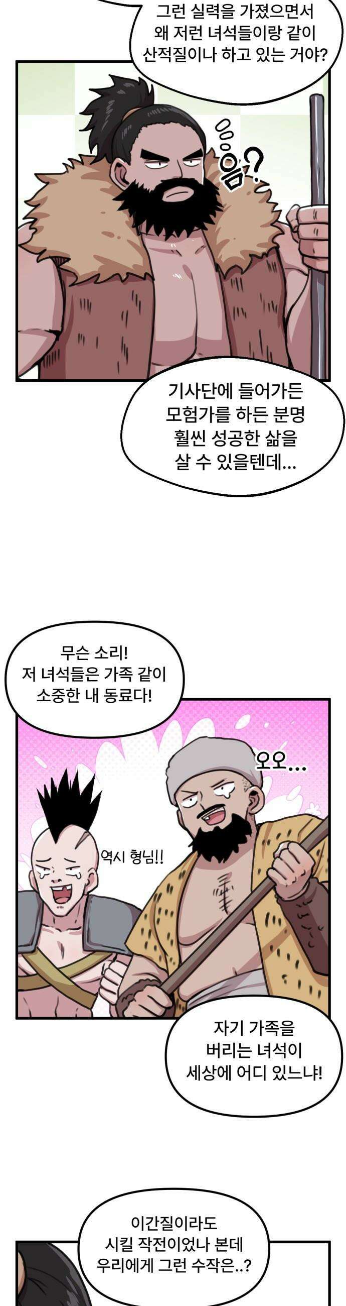 용사파티만화 - 41화 13