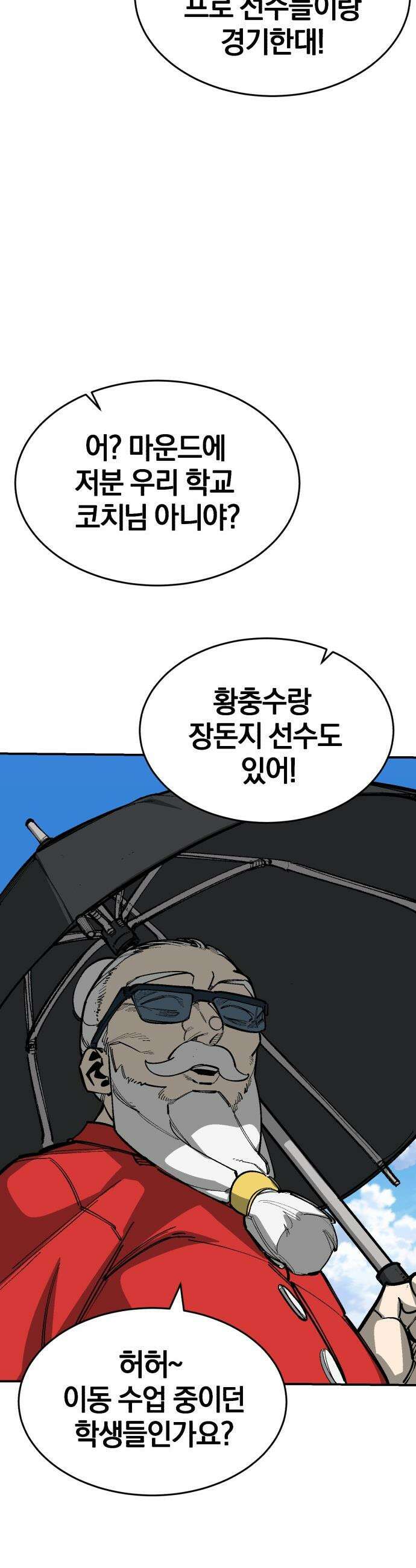 위닝샷! - 시즌2 77화 레전드 매치 4