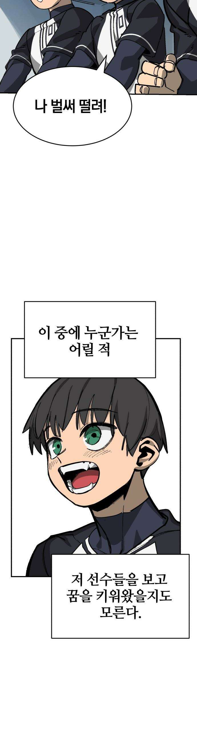 위닝샷! - 시즌2 77화 레전드 매치 7