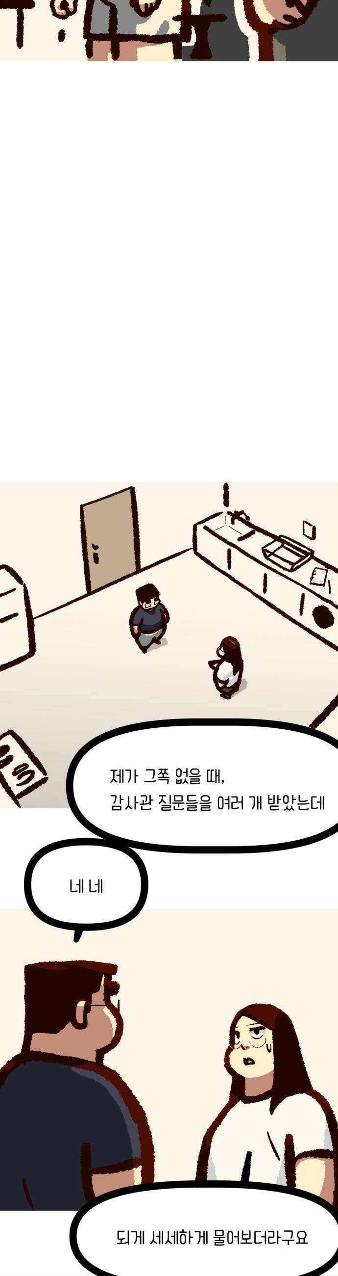 무조건 이혼한다 - 14화 3