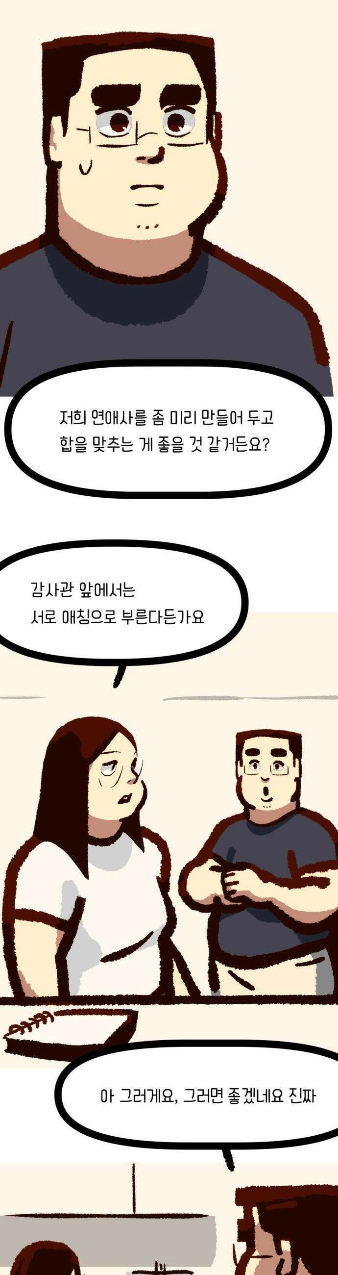 무조건 이혼한다 - 14화 5