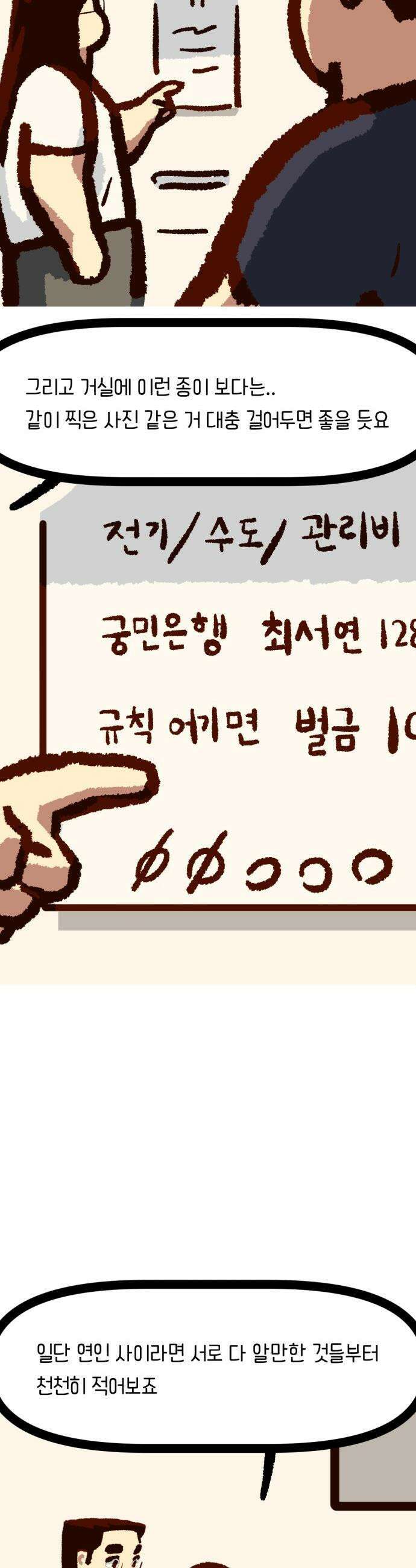 무조건 이혼한다 - 14화 6