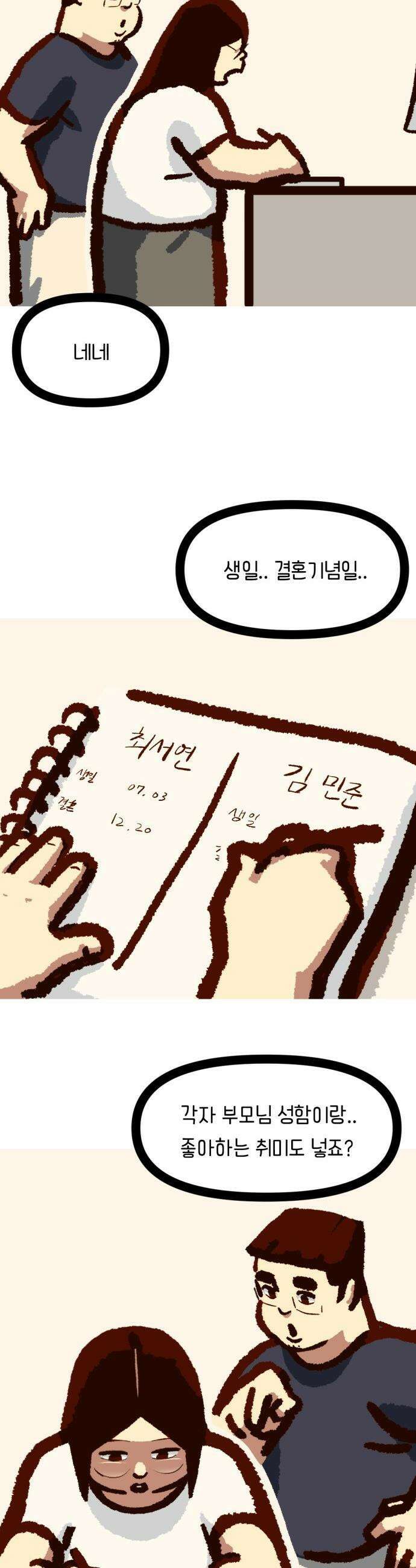 무조건 이혼한다 - 14화 7