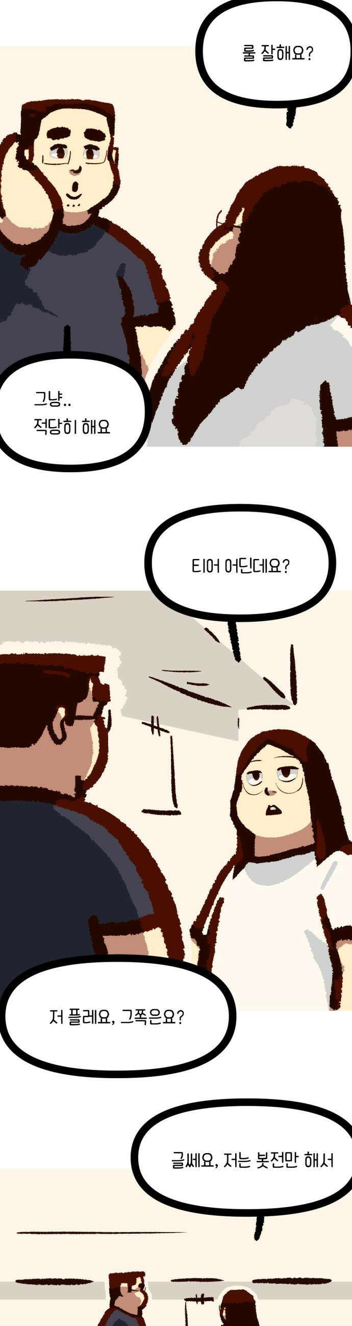 무조건 이혼한다 - 14화 9