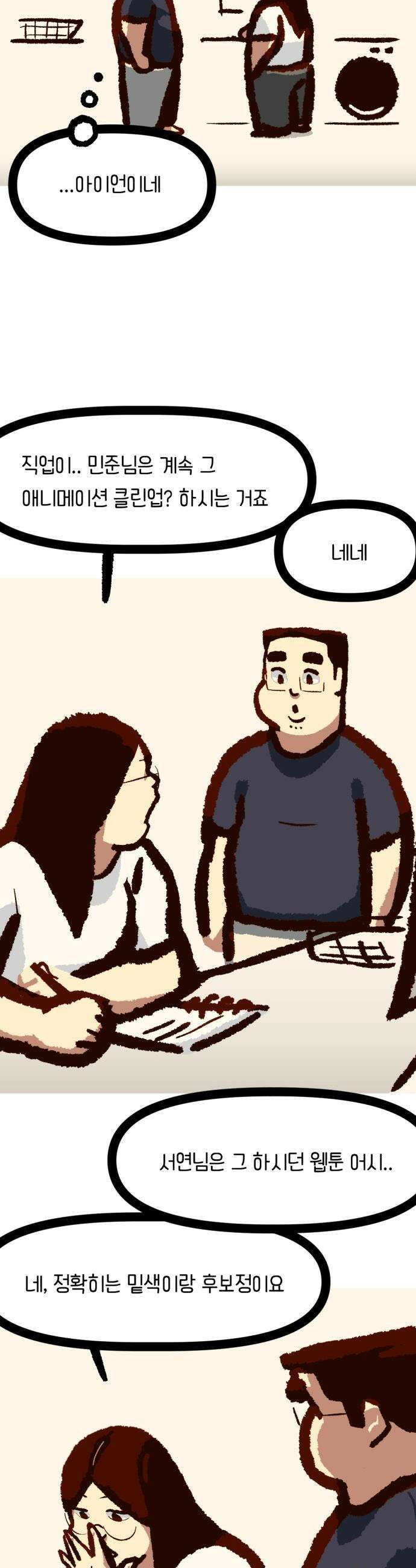 무조건 이혼한다 - 14화 10