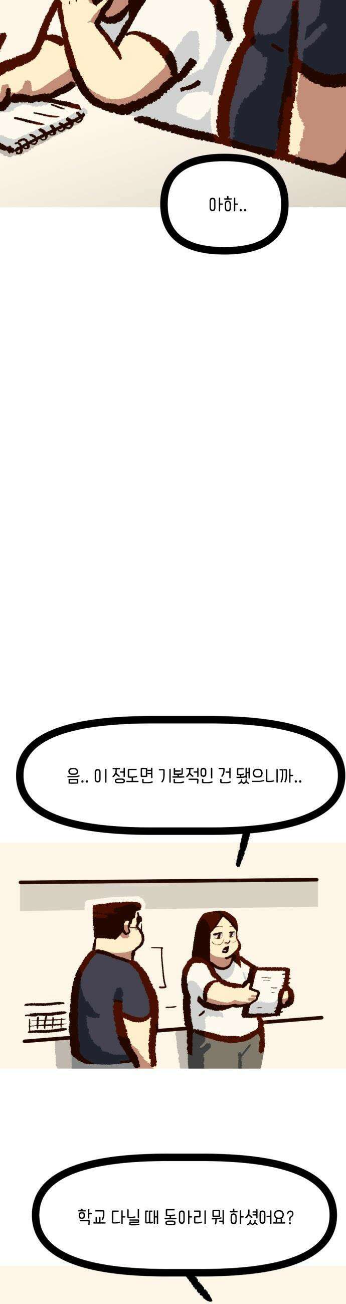 무조건 이혼한다 - 14화 11