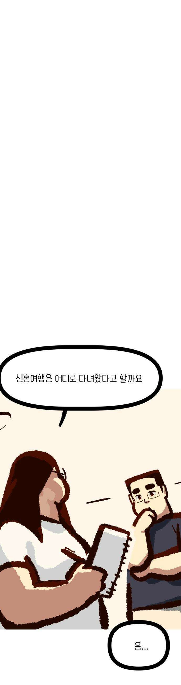 무조건 이혼한다 - 14화 18