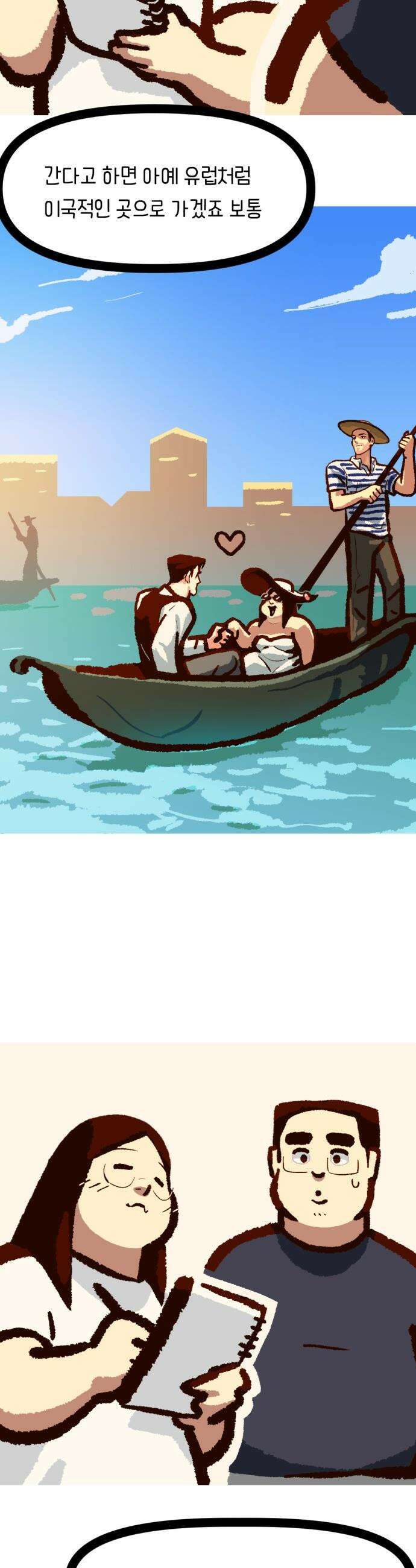 무조건 이혼한다 - 14화 21