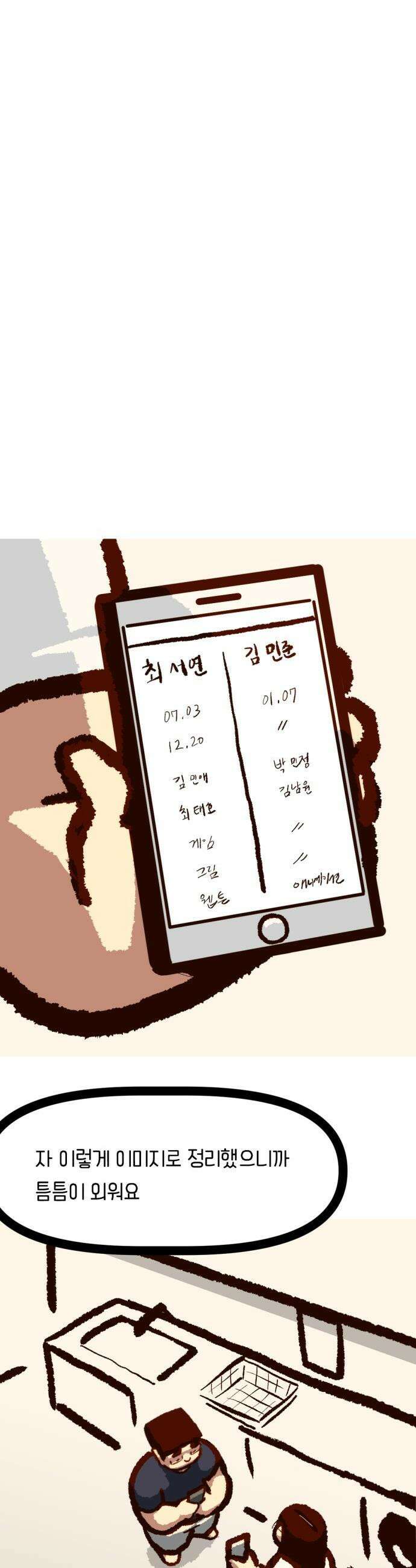 무조건 이혼한다 - 14화 23