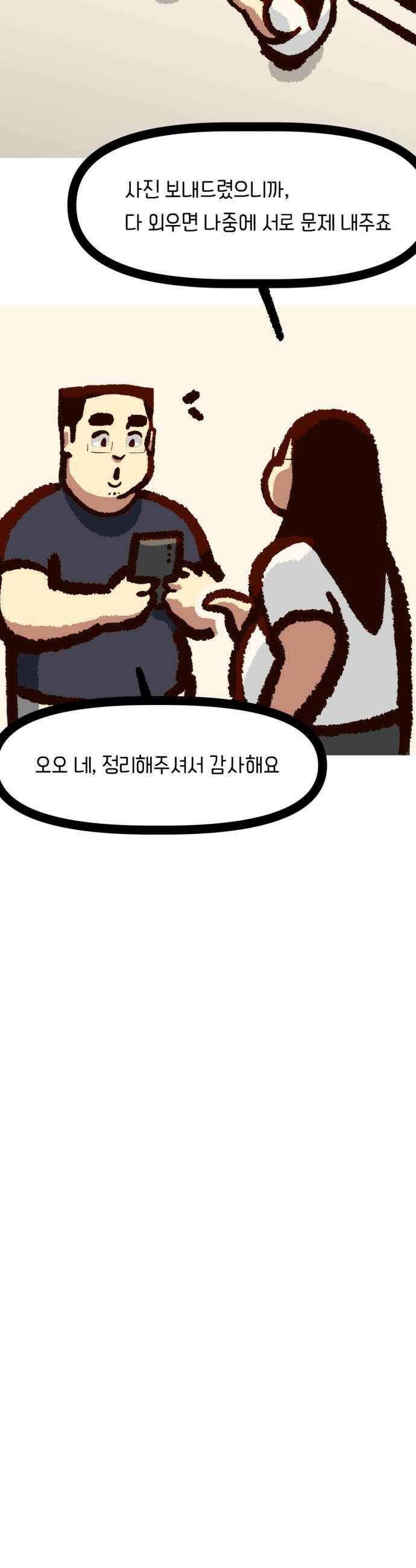 무조건 이혼한다 - 14화 24
