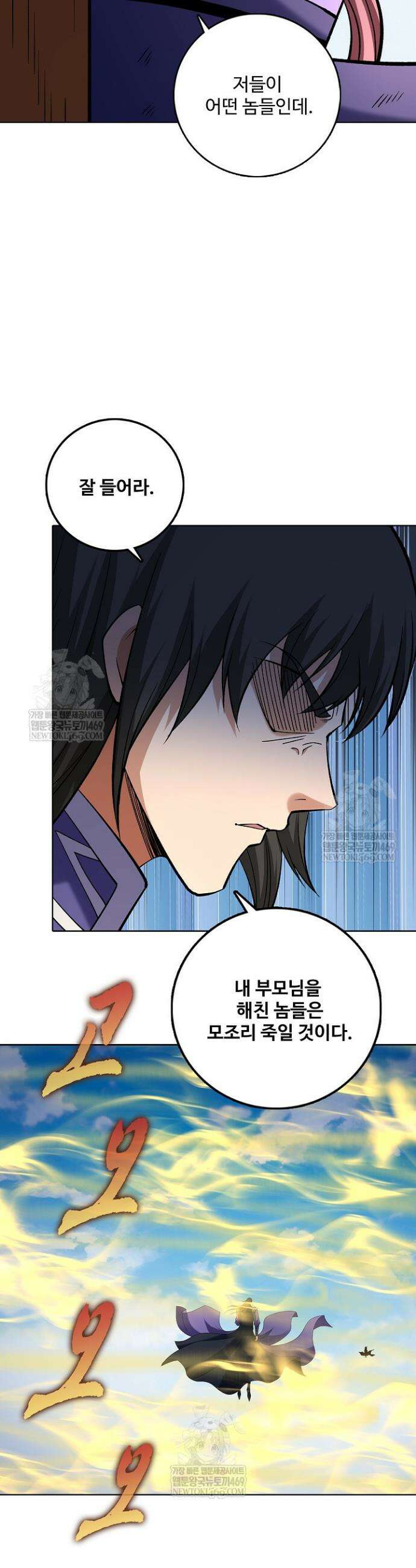 절세무신 663화 7