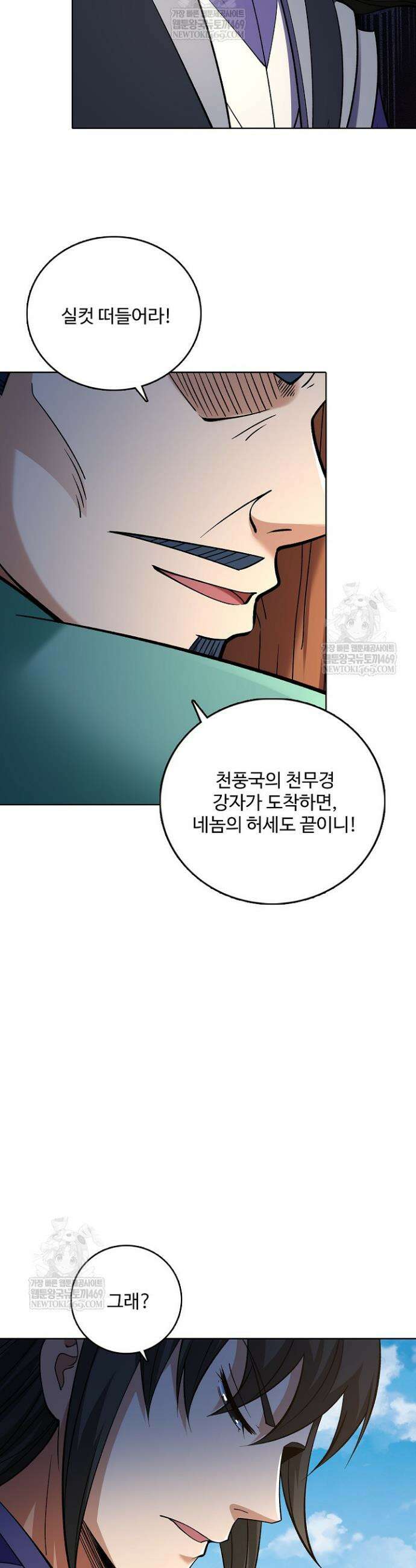 절세무신 663화 14