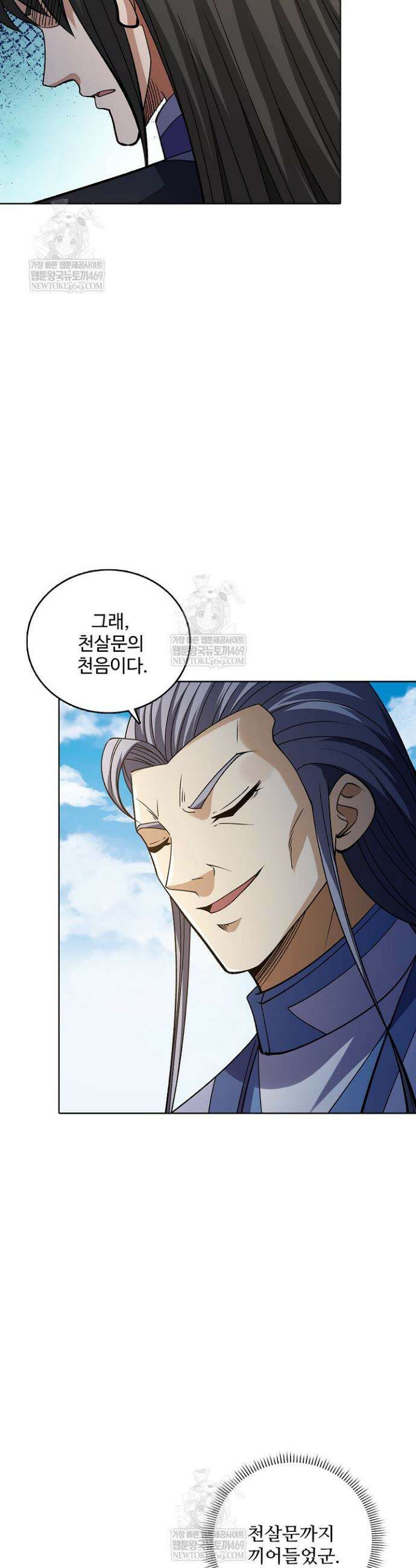 절세무신 663화 17