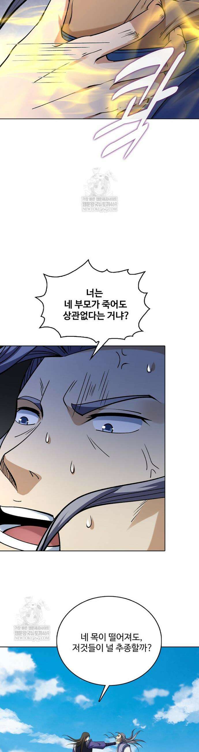 절세무신 663화 22