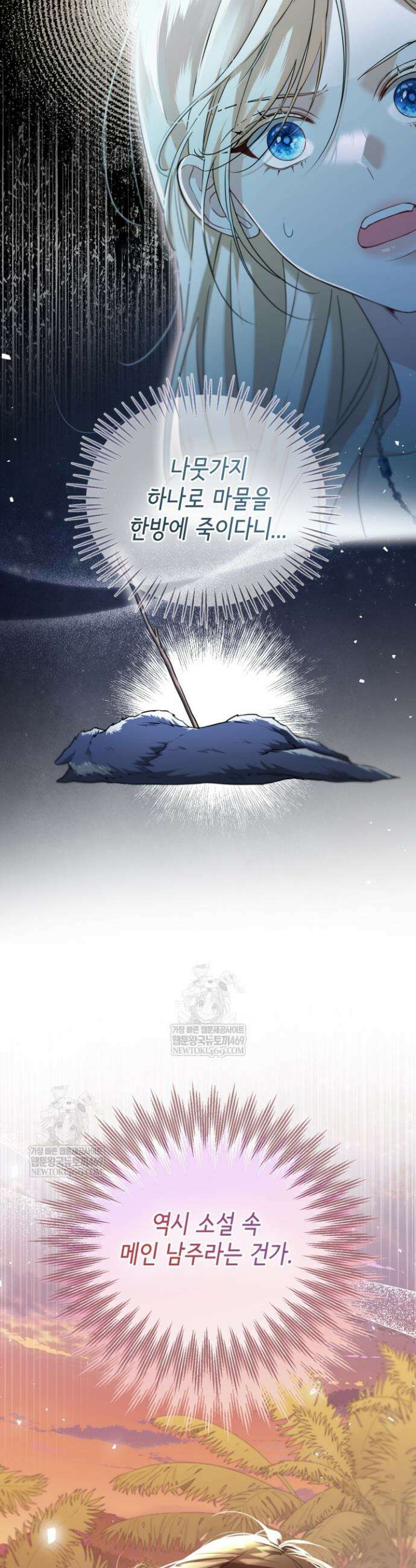 남주들과 외딴섬에 갇혀버렸다 3화 6