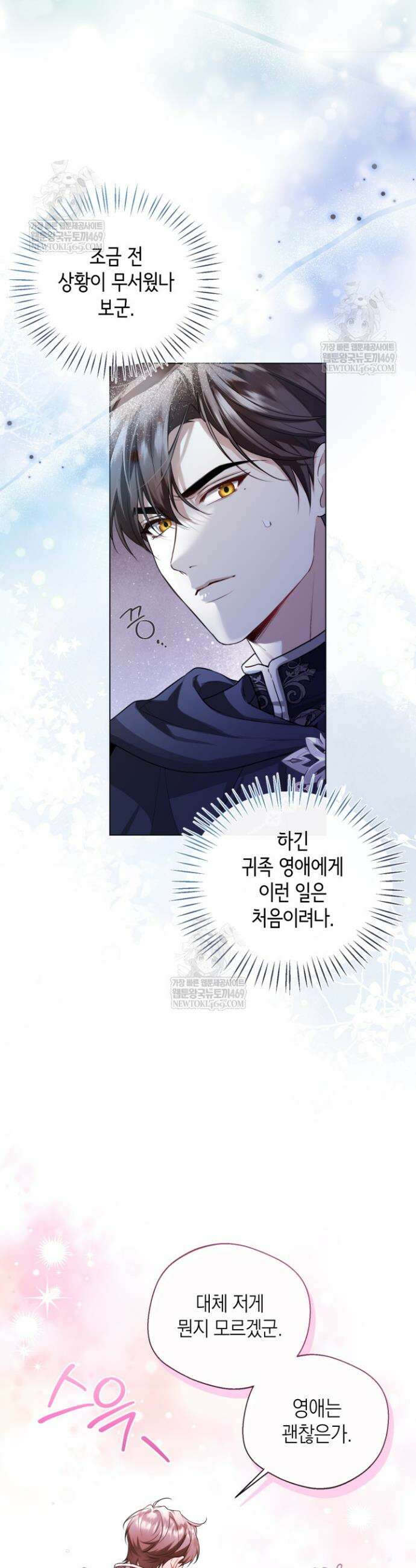 남주들과 외딴섬에 갇혀버렸다 3화 13