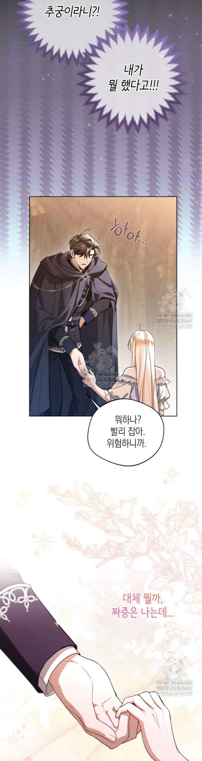 남주들과 외딴섬에 갇혀버렸다 3화 18