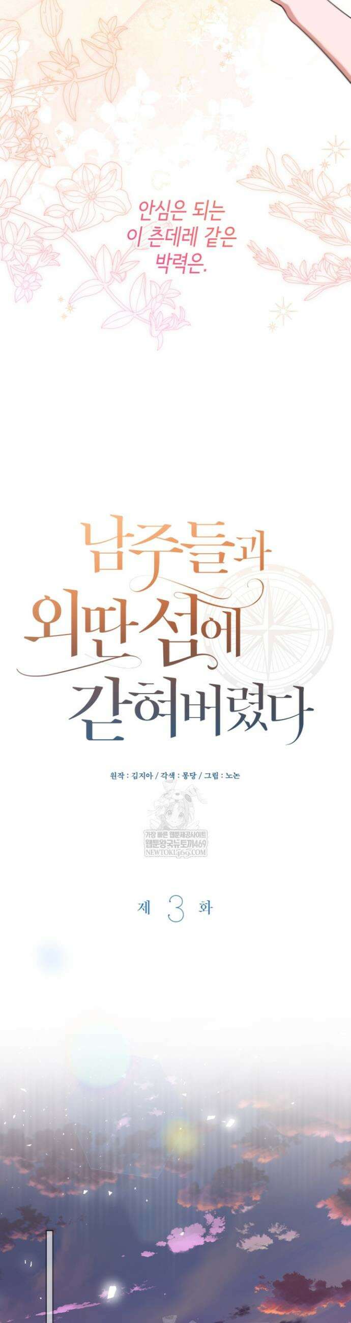 남주들과 외딴섬에 갇혀버렸다 3화 19