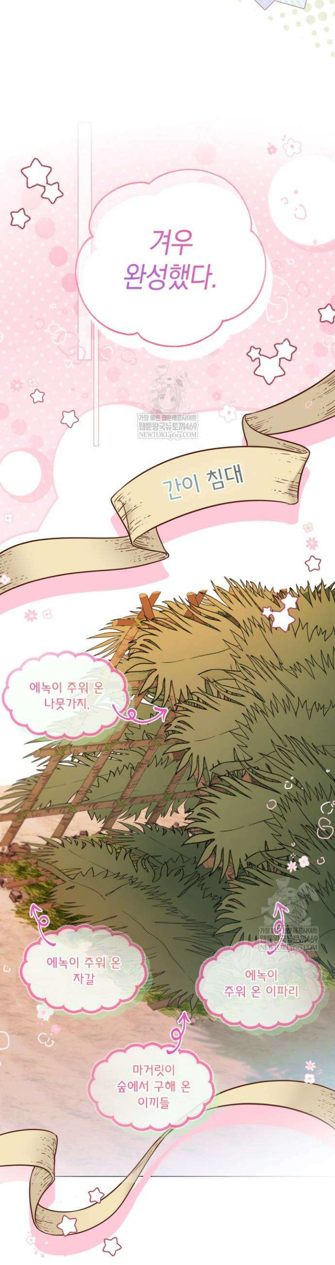 남주들과 외딴섬에 갇혀버렸다 3화 21