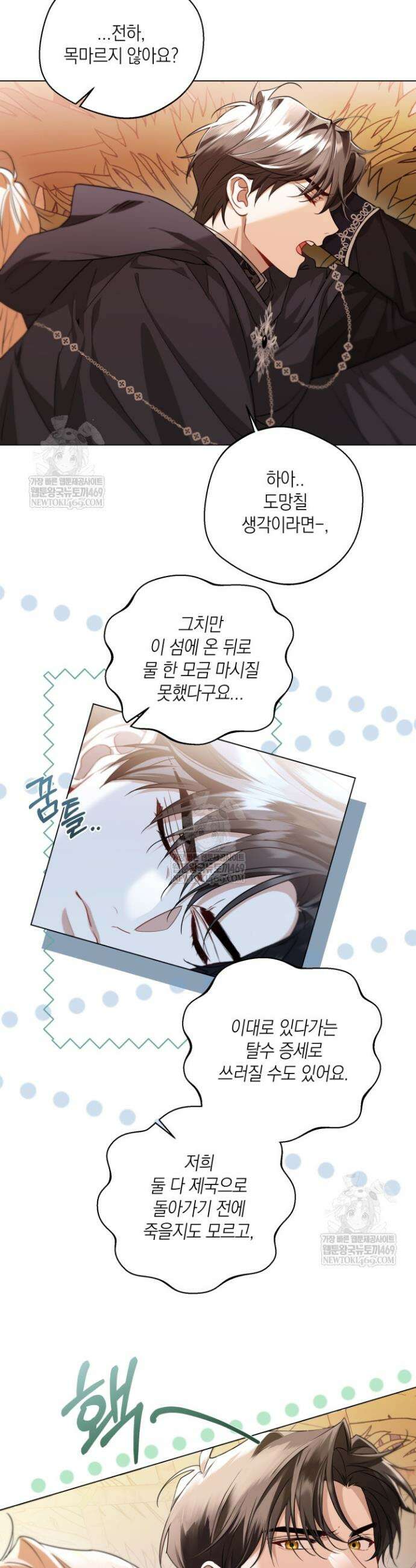 남주들과 외딴섬에 갇혀버렸다 3화 25