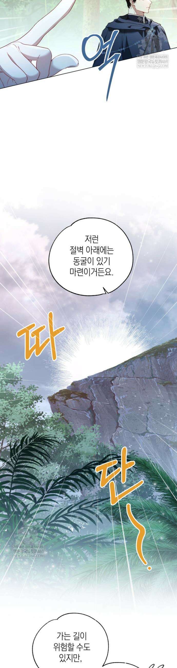 남주들과 외딴섬에 갇혀버렸다 8화 3
