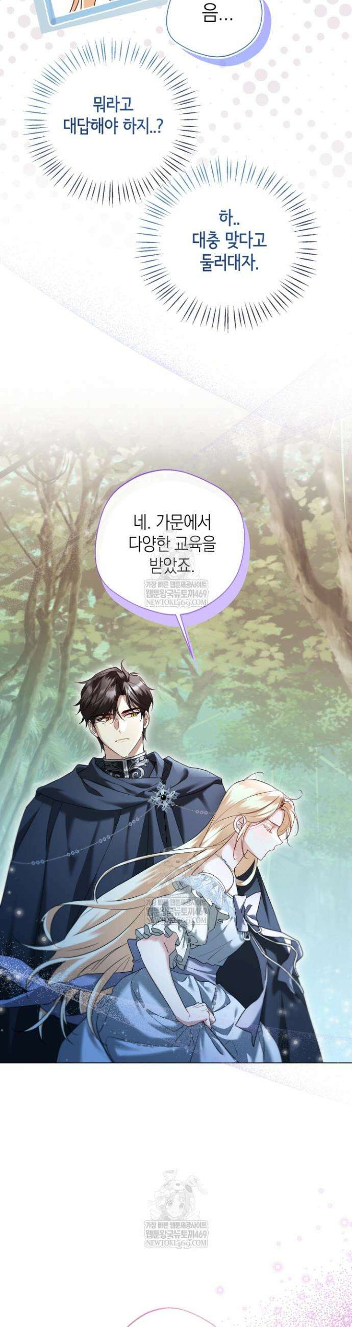 남주들과 외딴섬에 갇혀버렸다 8화 5