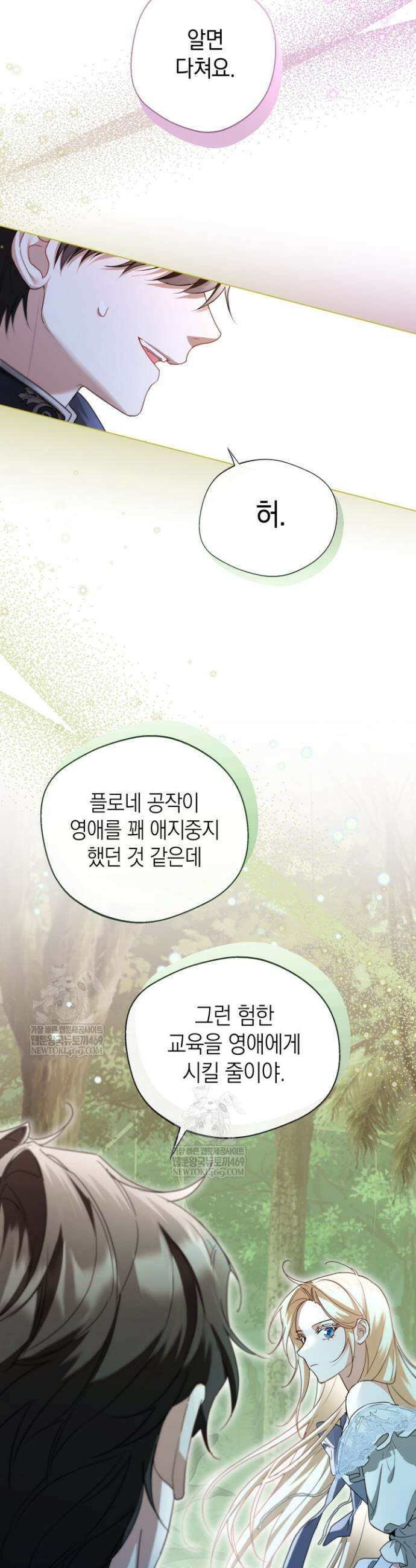 남주들과 외딴섬에 갇혀버렸다 8화 6