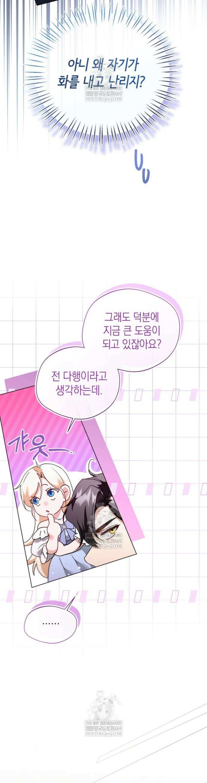남주들과 외딴섬에 갇혀버렸다 8화 8