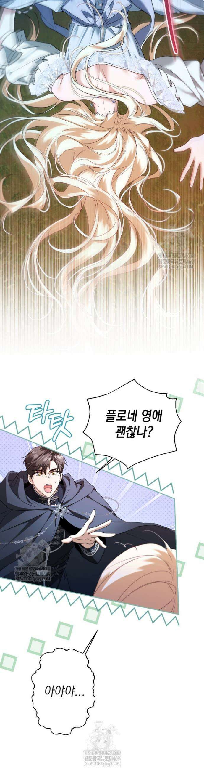 남주들과 외딴섬에 갇혀버렸다 8화 12