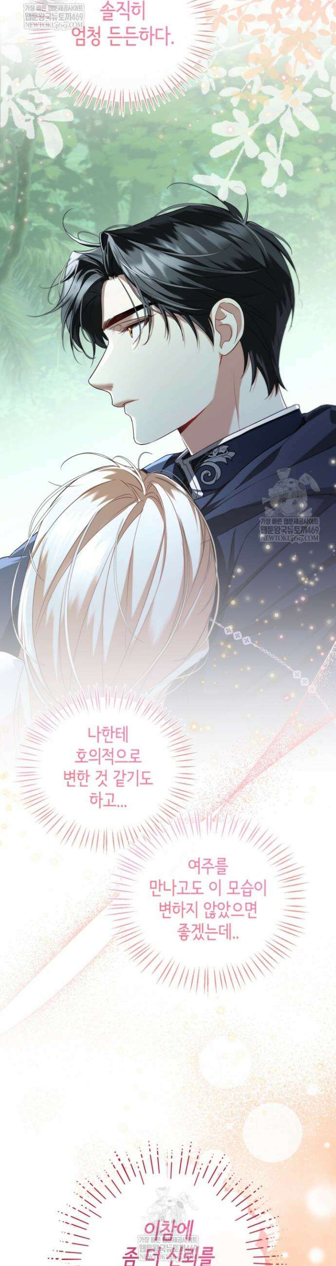 남주들과 외딴섬에 갇혀버렸다 8화 27
