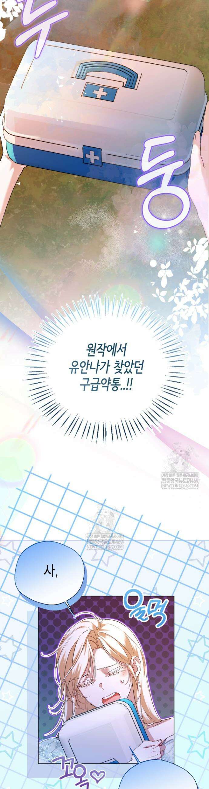 남주들과 외딴섬에 갇혀버렸다 13화 2