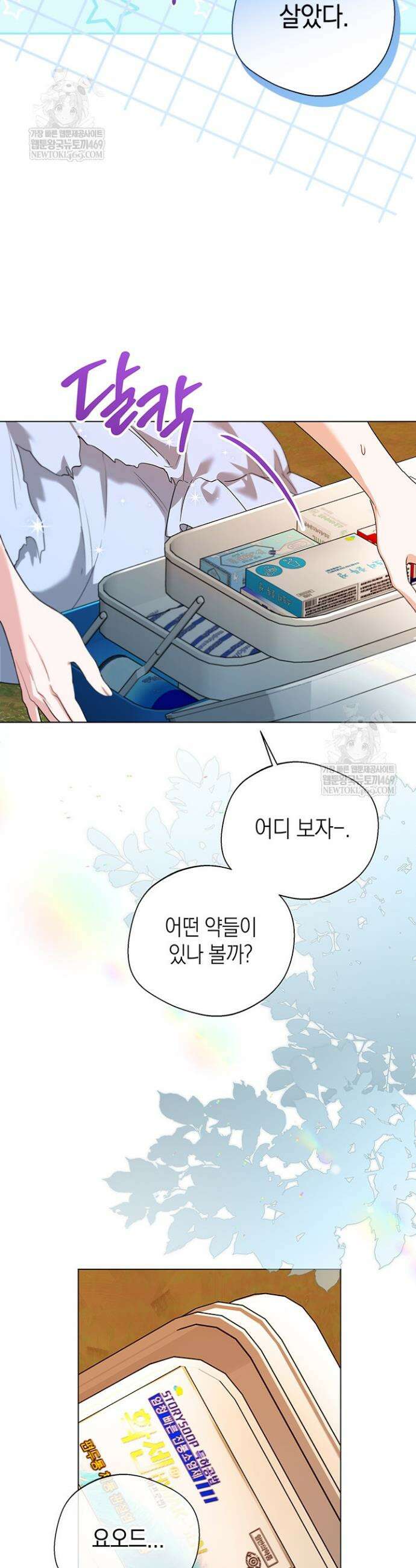 남주들과 외딴섬에 갇혀버렸다 13화 3