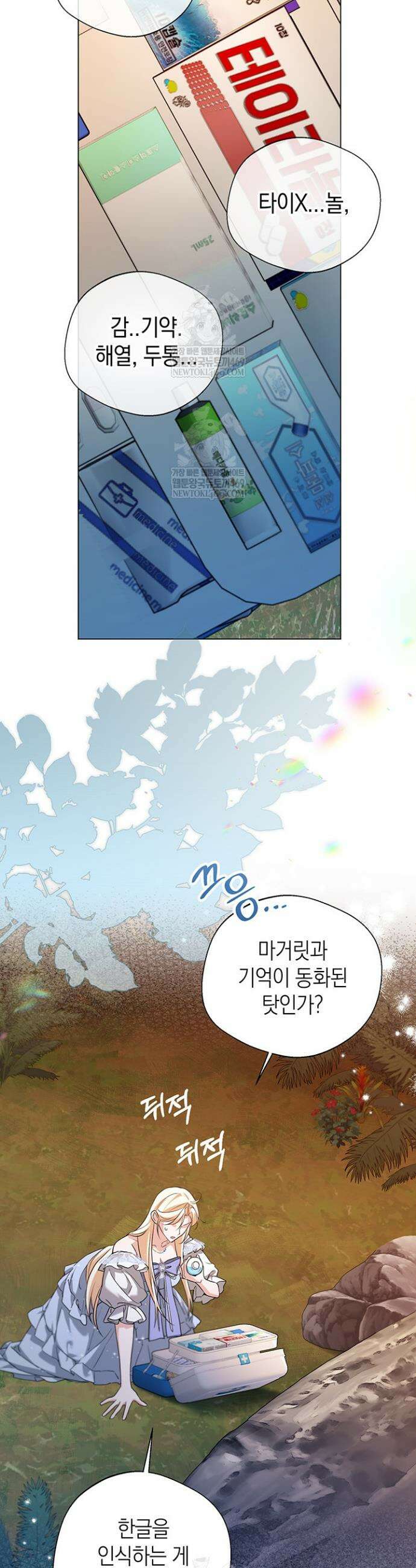 남주들과 외딴섬에 갇혀버렸다 13화 4