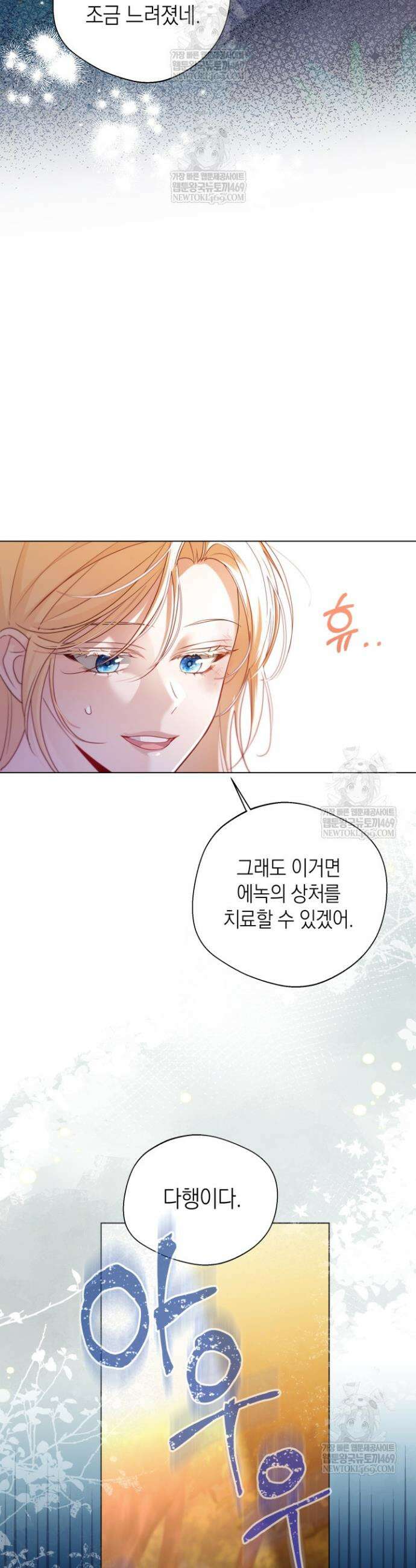 남주들과 외딴섬에 갇혀버렸다 13화 5