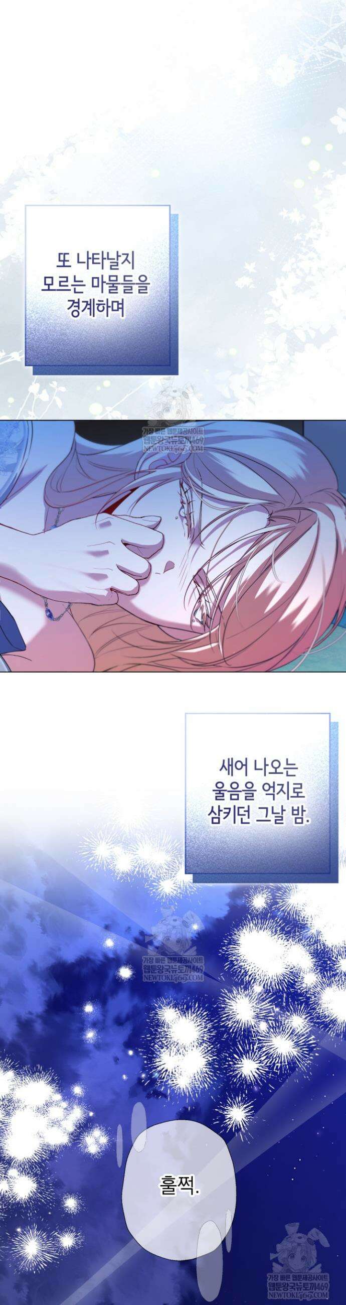 남주들과 외딴섬에 갇혀버렸다 13화 24