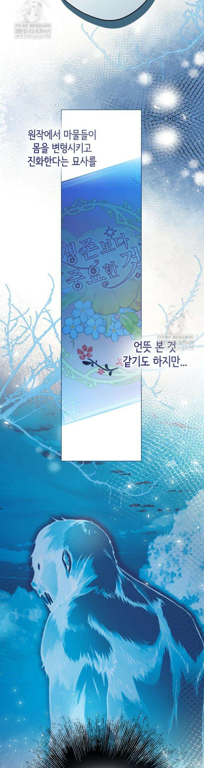 남주들과 외딴섬에 갇혀버렸다 13화 29