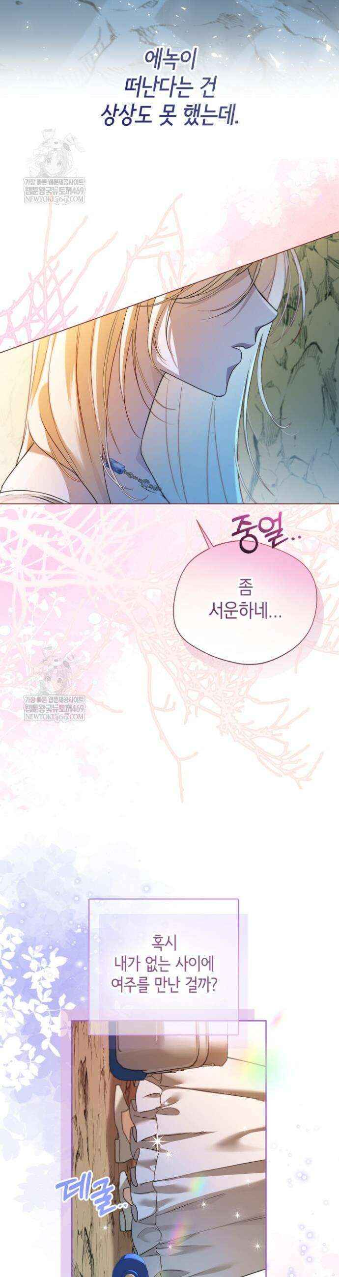 남주들과 외딴섬에 갇혀버렸다 13화 37