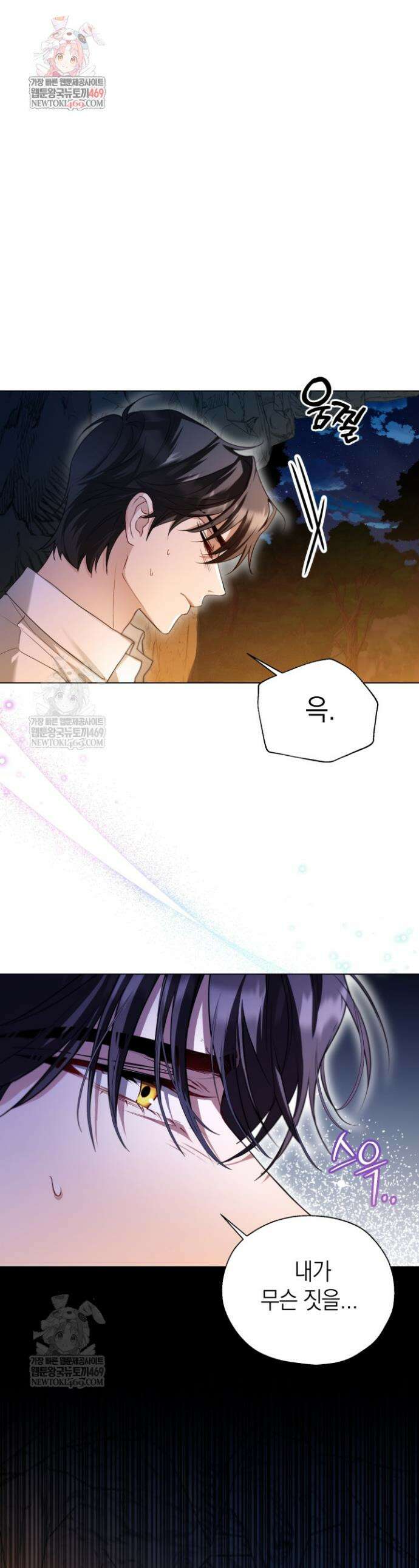 남주들과 외딴섬에 갇혀버렸다 18화 1